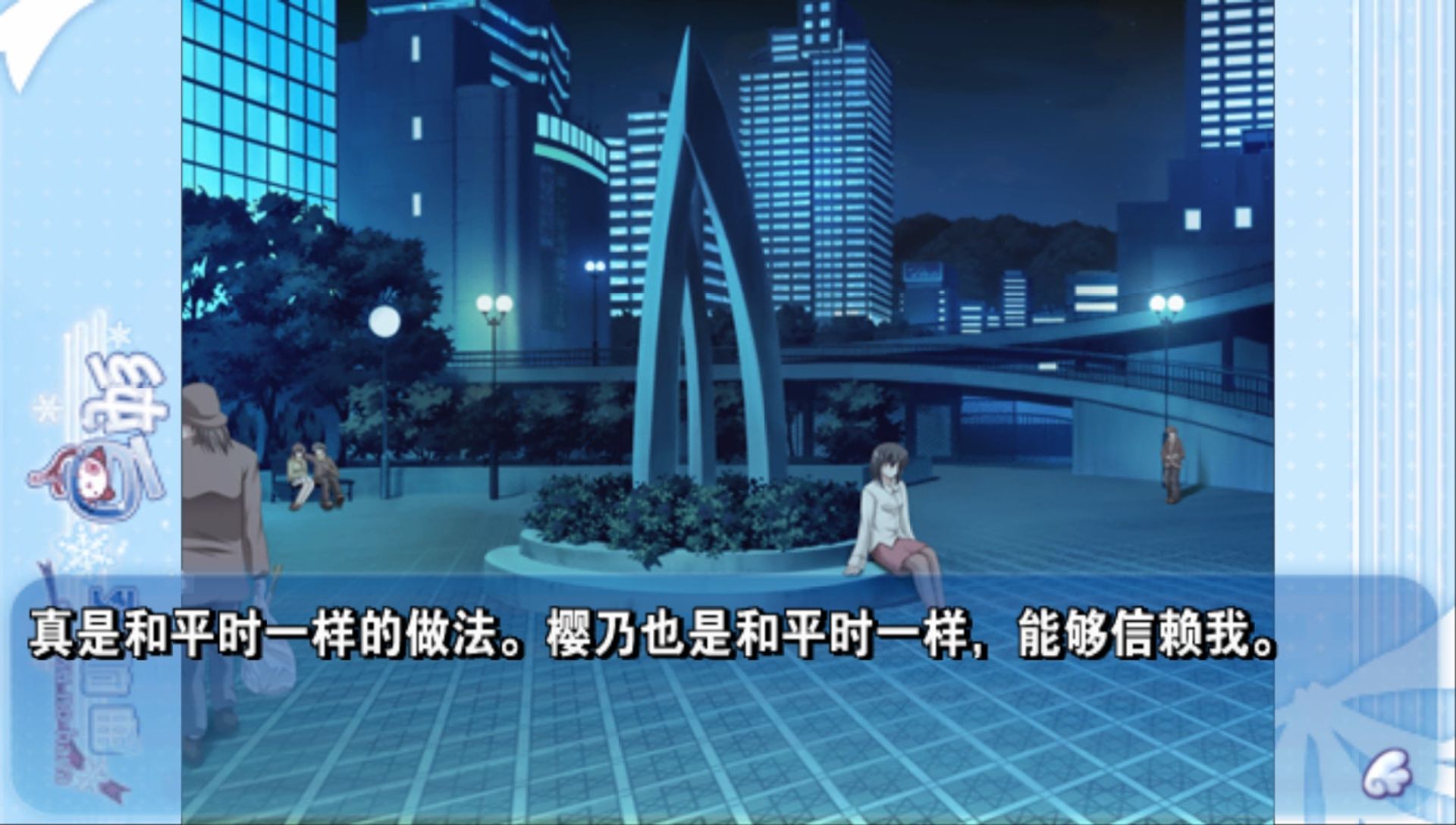 纯白交响曲：六出飞花PSP游戏截图第5张