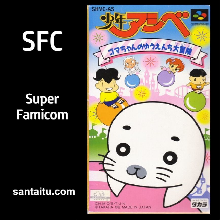 少年阿贝：小芝麻的游乐园大冒险