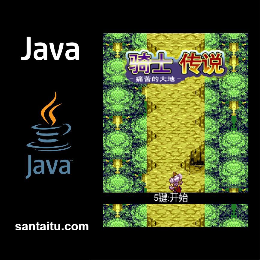 骑士传说：痛苦的大地