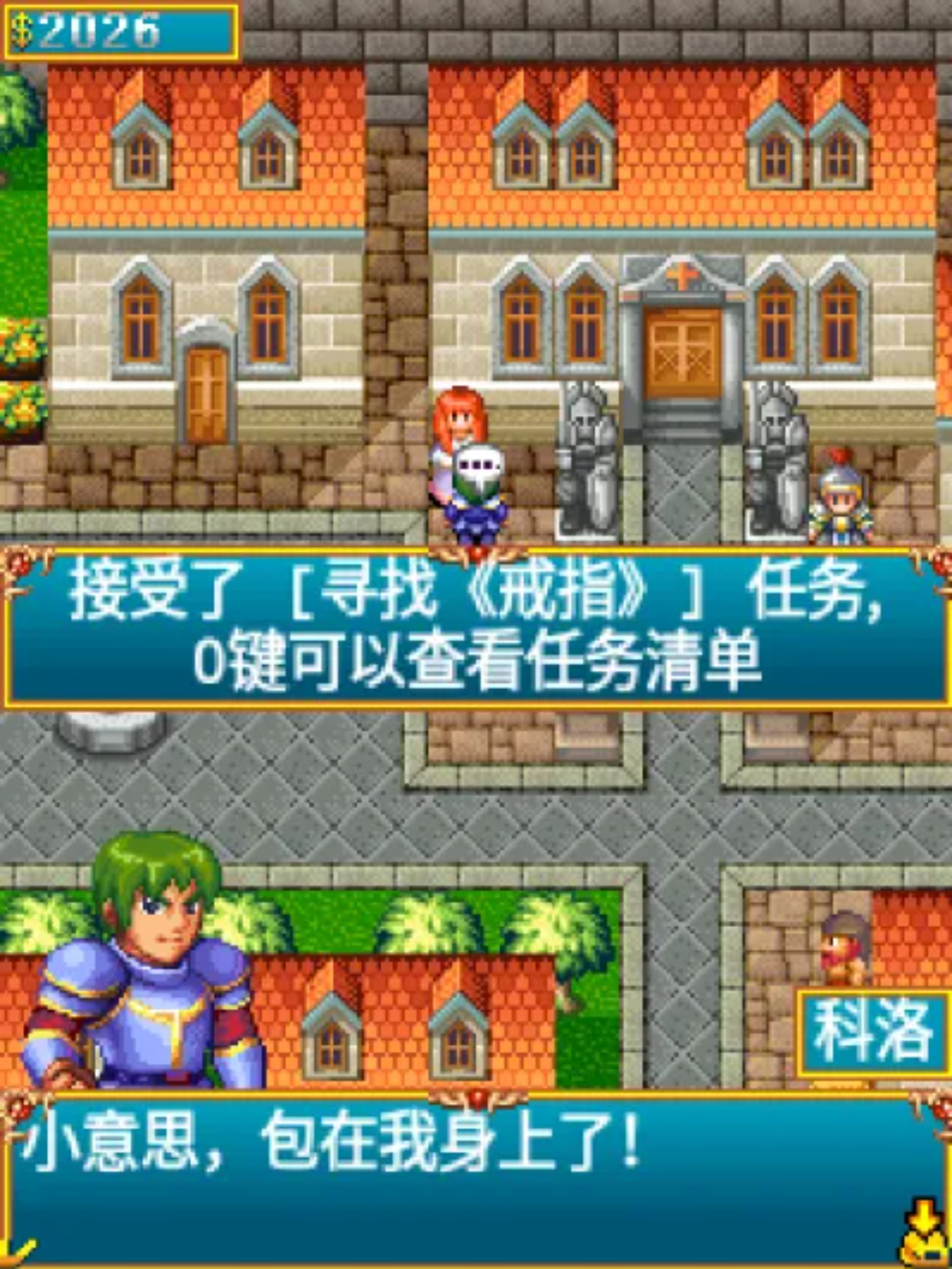 梦幻骑士团Java游戏截图第4张