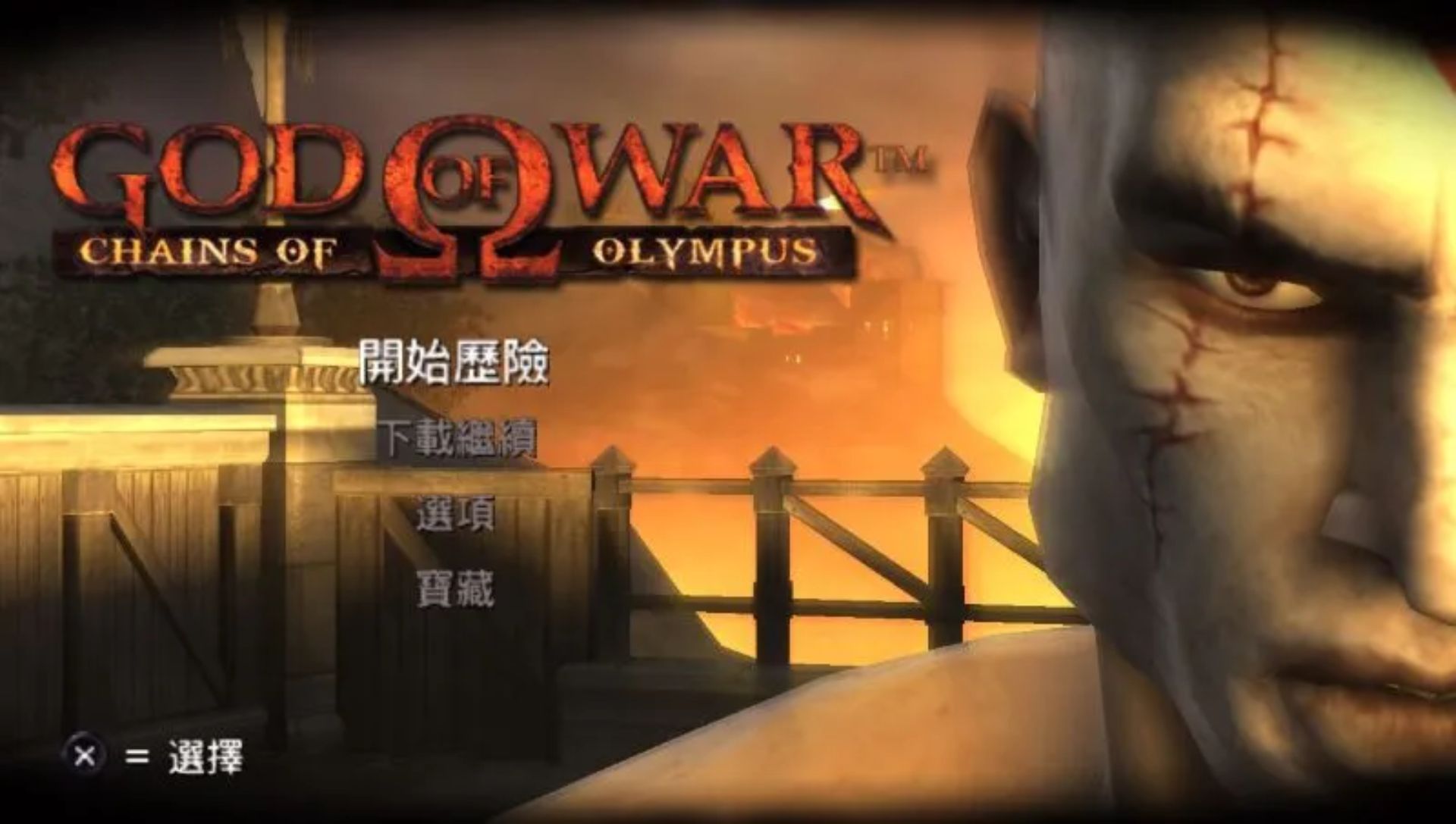 战神：奥林匹斯之链PSP游戏截图第4张