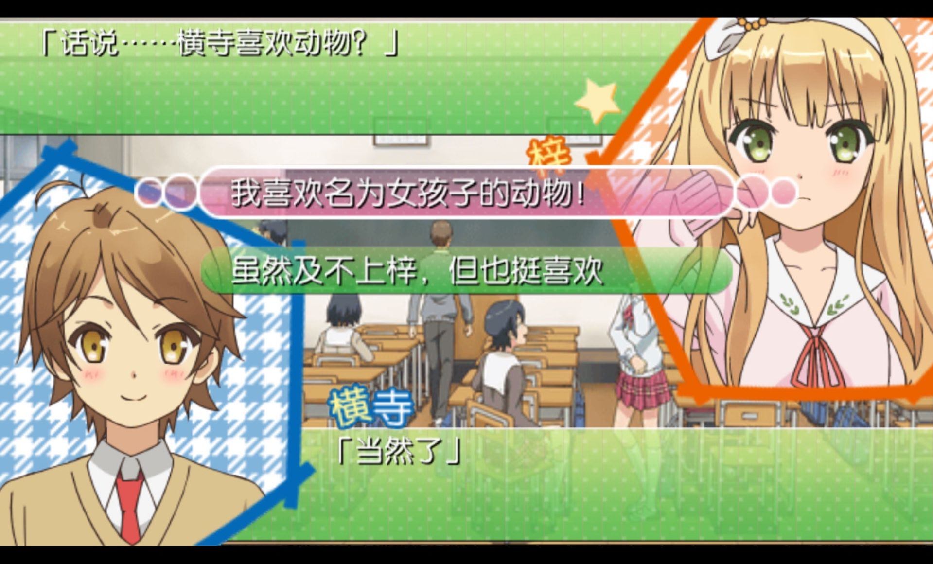 变态王子与不笑猫PSP游戏截图第9张