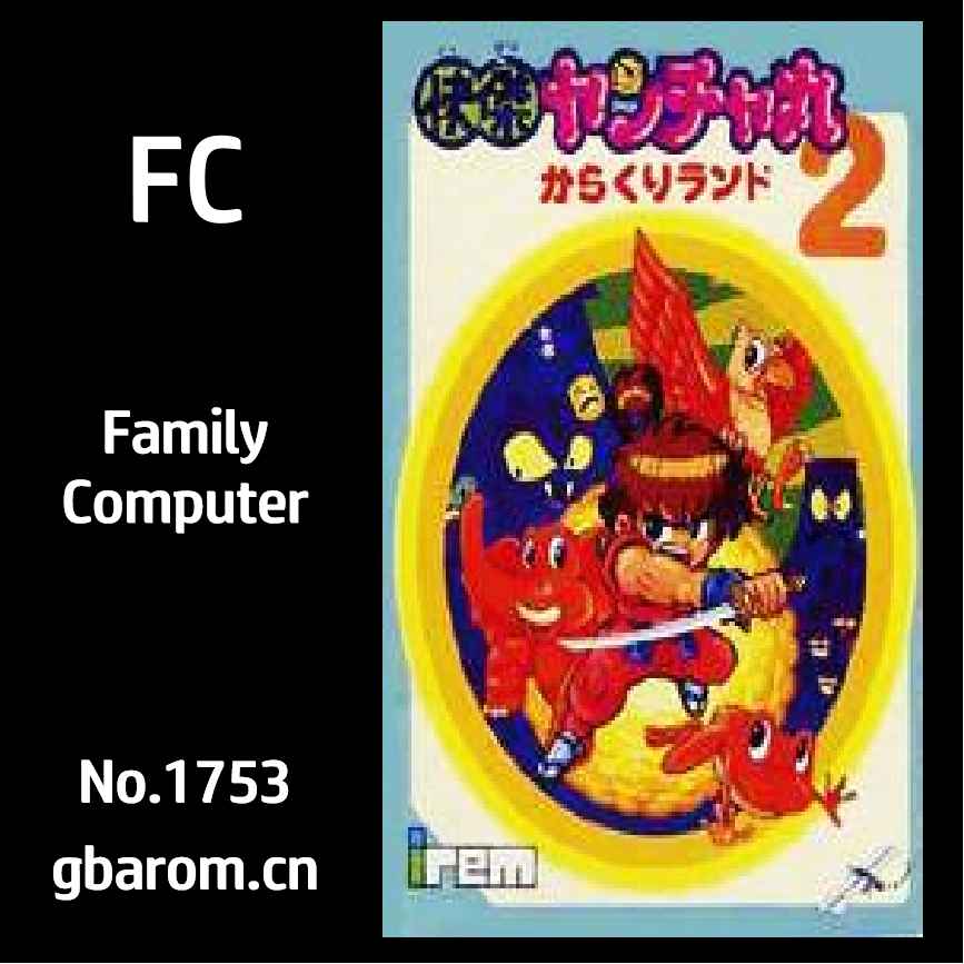 快杰洋枪丸2：机关之地大冒险