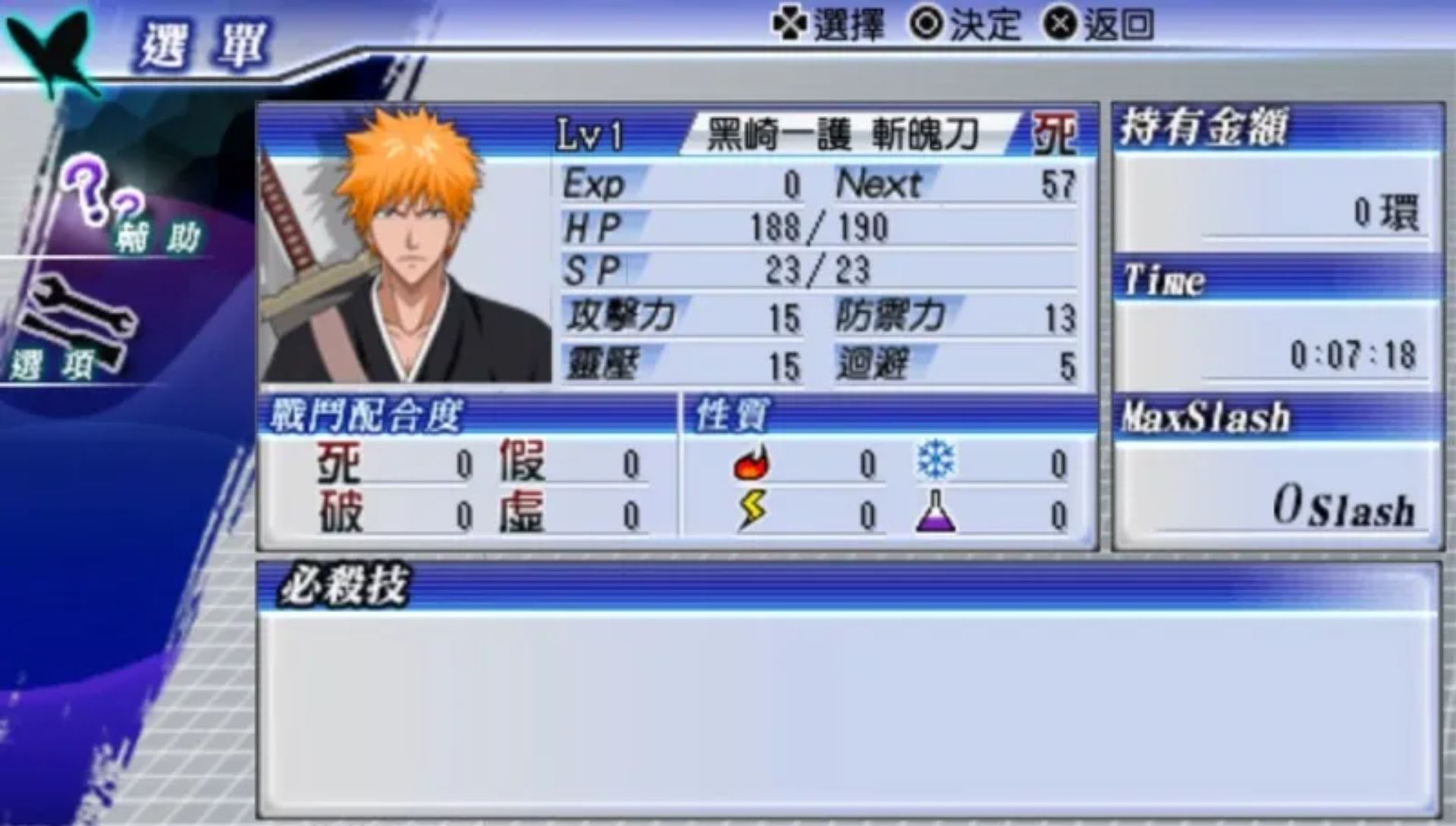 死神：灵魂嘉年华2PSP游戏截图第8张