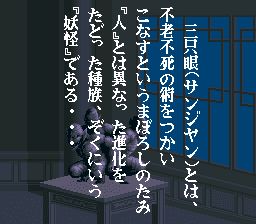 三只眼：圣魔降临传SFC游戏截图第3张