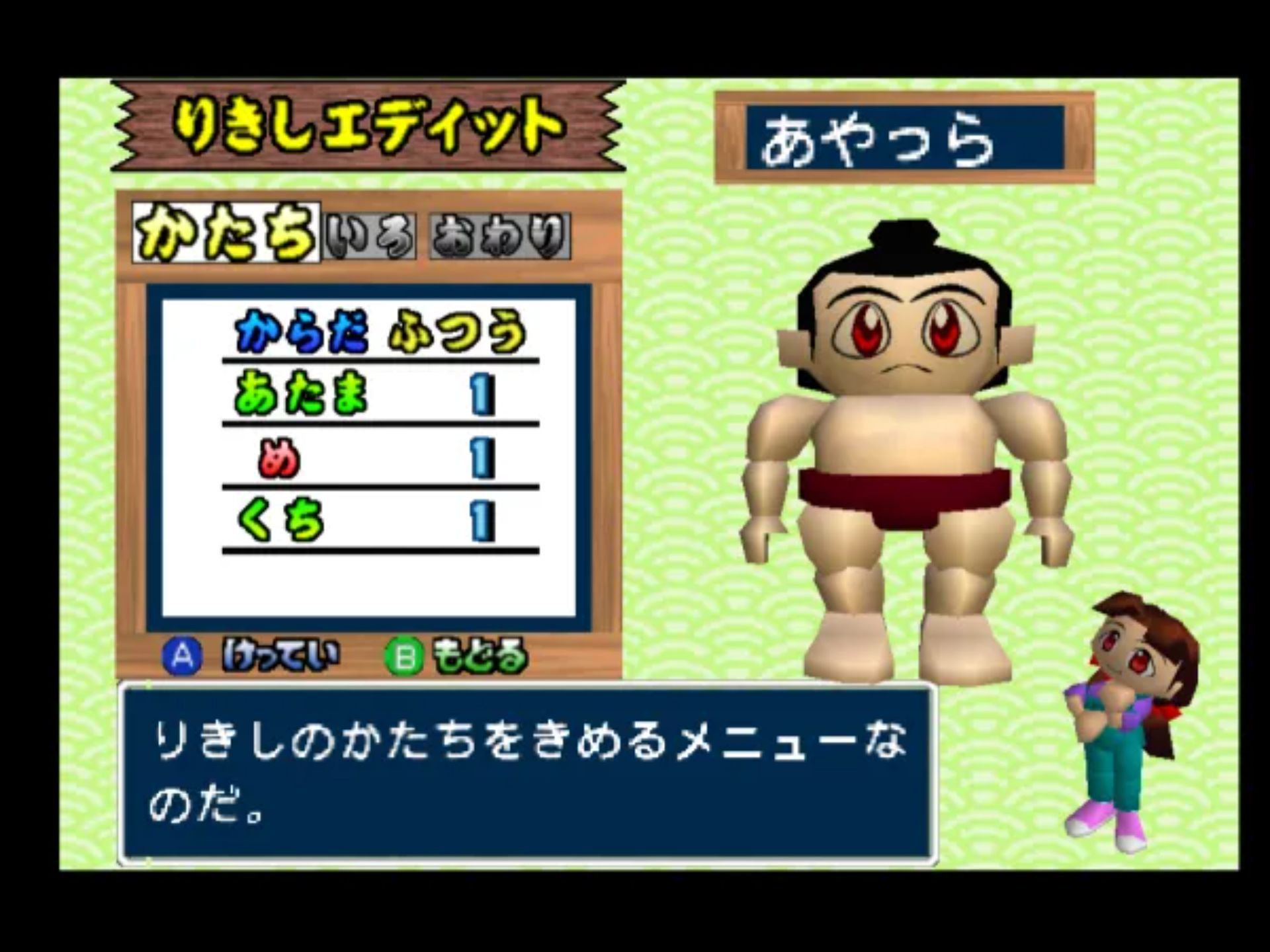 64大相扑2N64游戏截图第3张