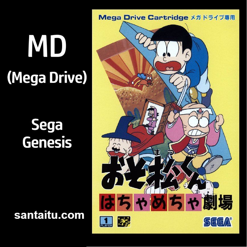 小松先生剧场／阿松：乱七八糟剧场／阿松的小剧场