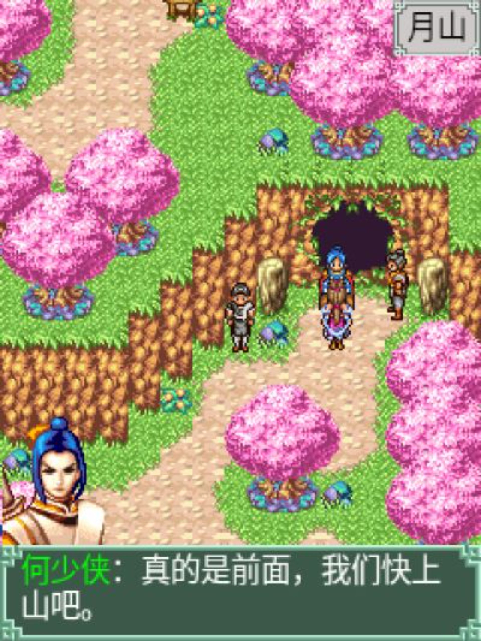 剑缘：镜湖情缘Java游戏截图第16张