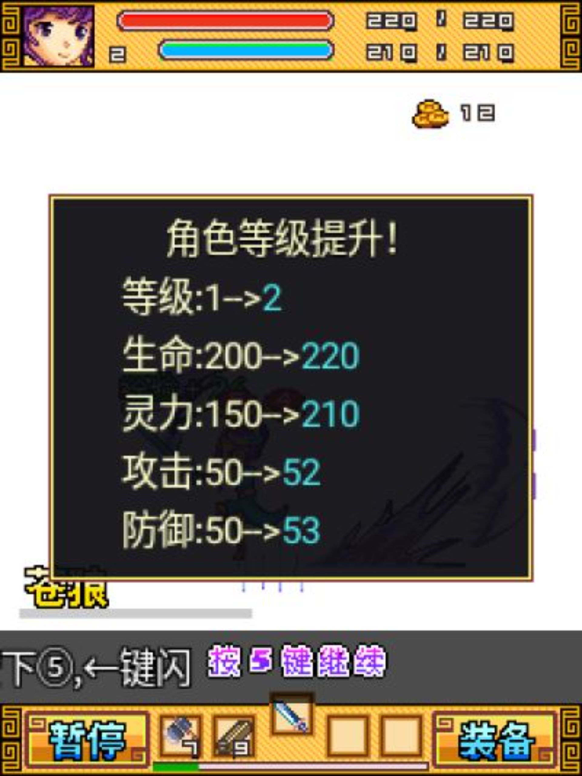 仙域灵魔传：蜀山Java游戏截图第5张