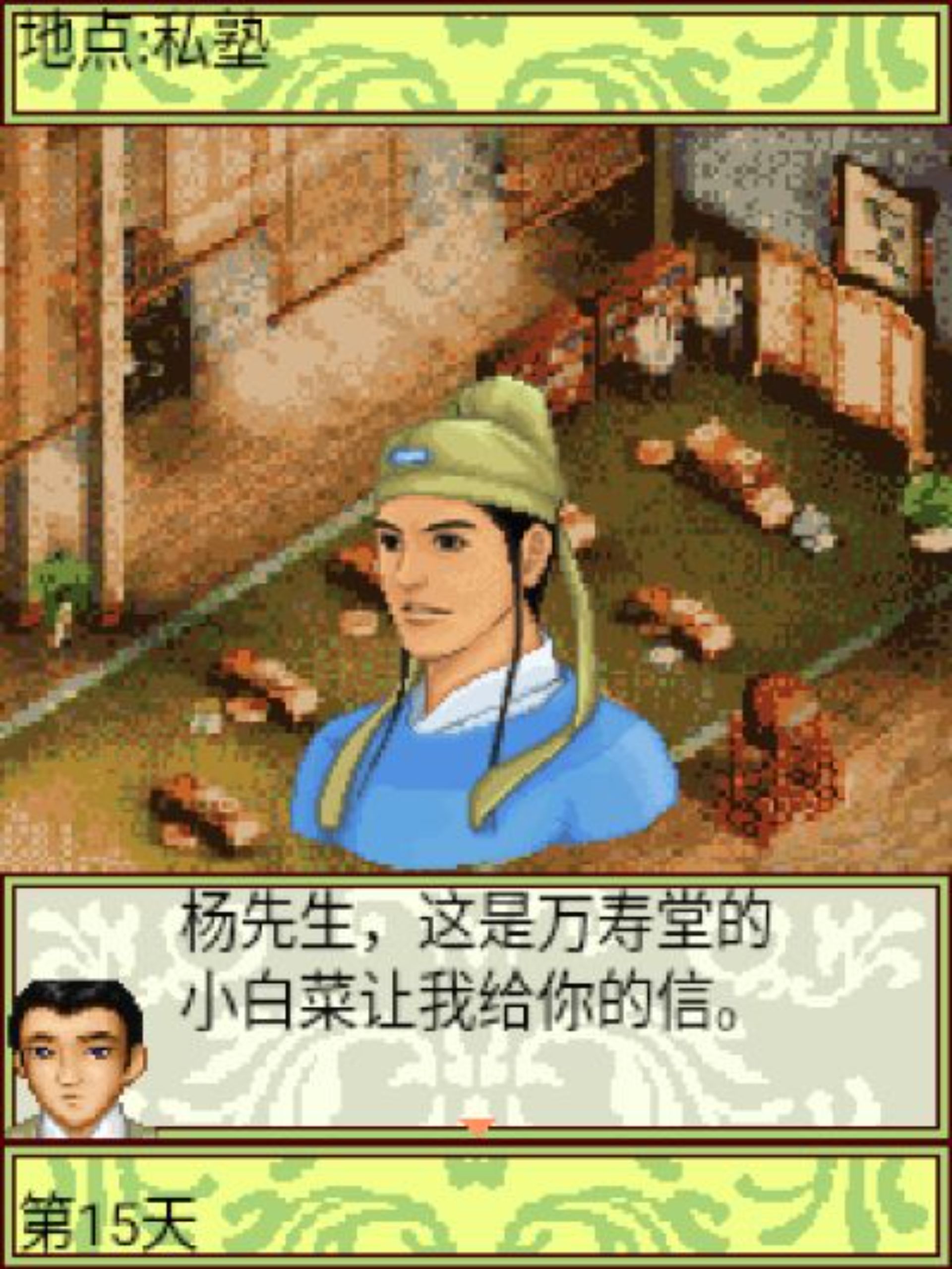 八大胡同：狐仙Java游戏截图第13张