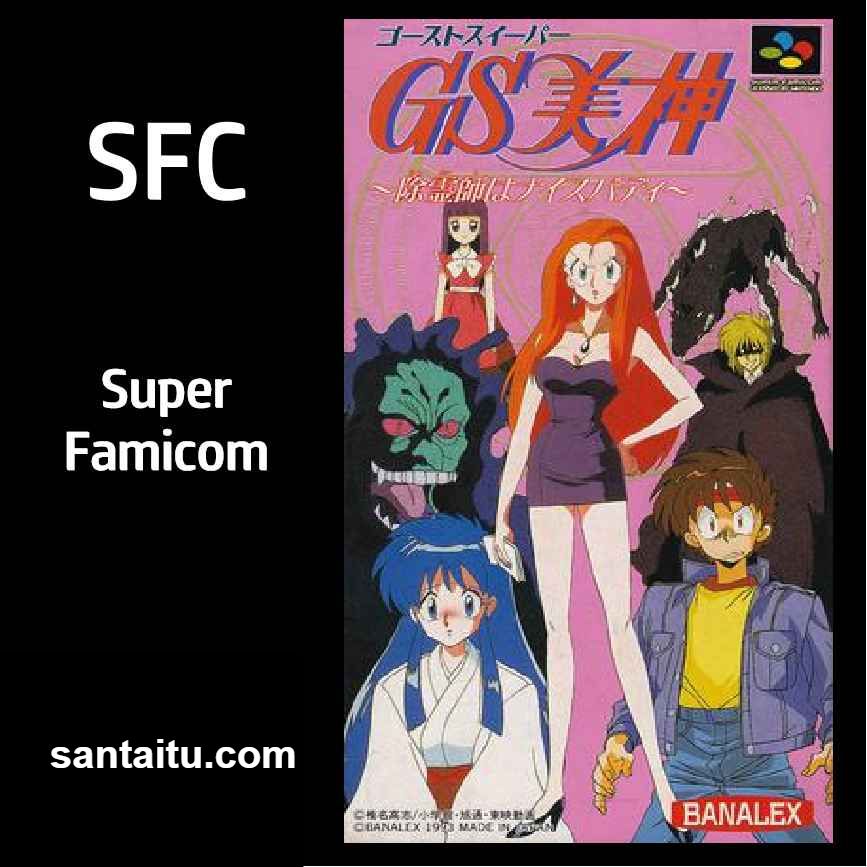 除灵师GS美神：极乐大作战／GS美神：辣妹驱魔师