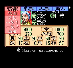 三国志2SFC游戏截图第18张