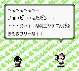 蜡笔小新4：我的恶作剧大变身GB游戏截图第5张