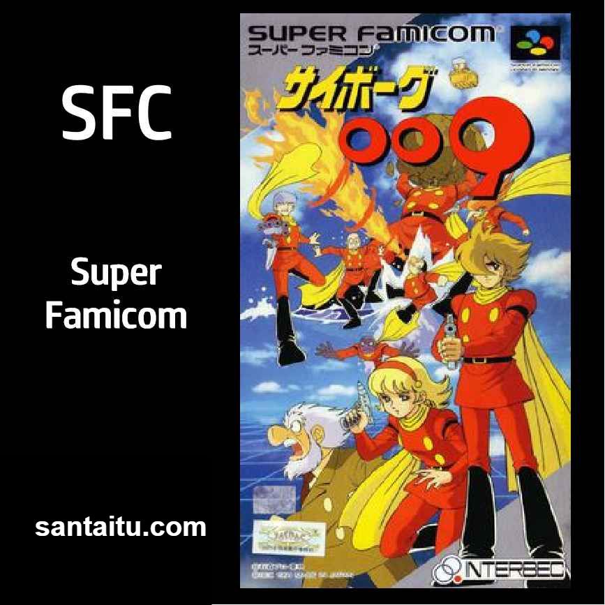 无敌超人009／人造人009