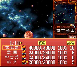 银河战国群雄传SFC游戏截图第11张