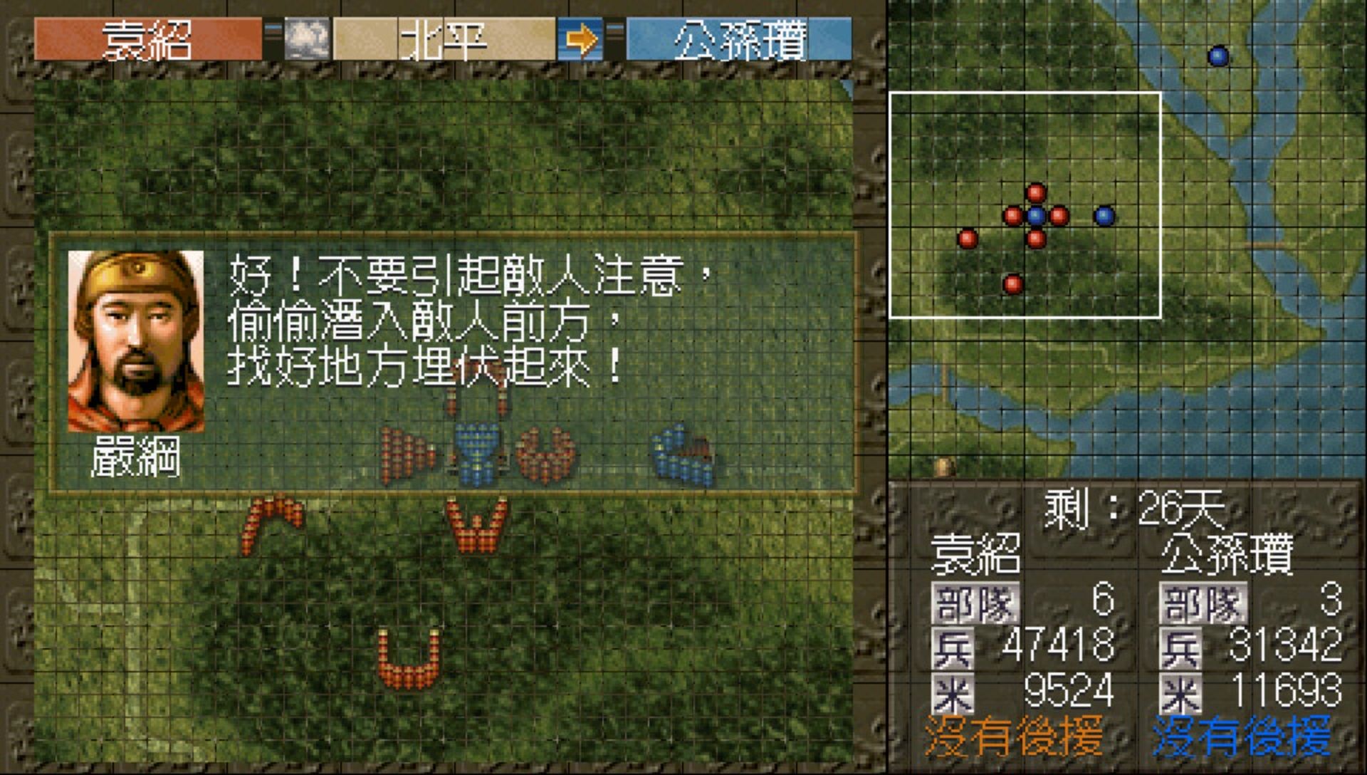 三国志5PSP游戏截图第12张