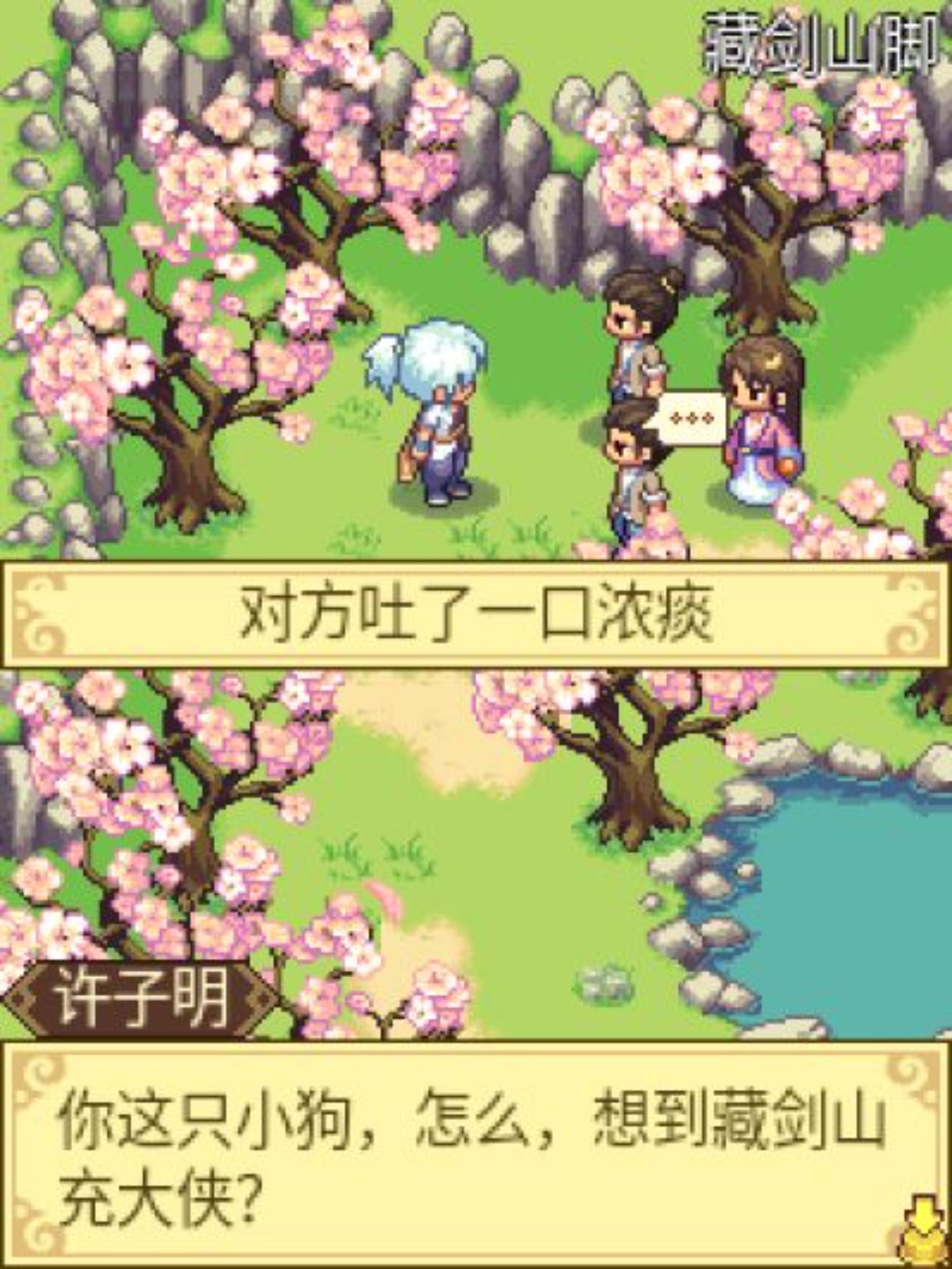 仙战奇侠：龙之刃Java游戏截图第16张