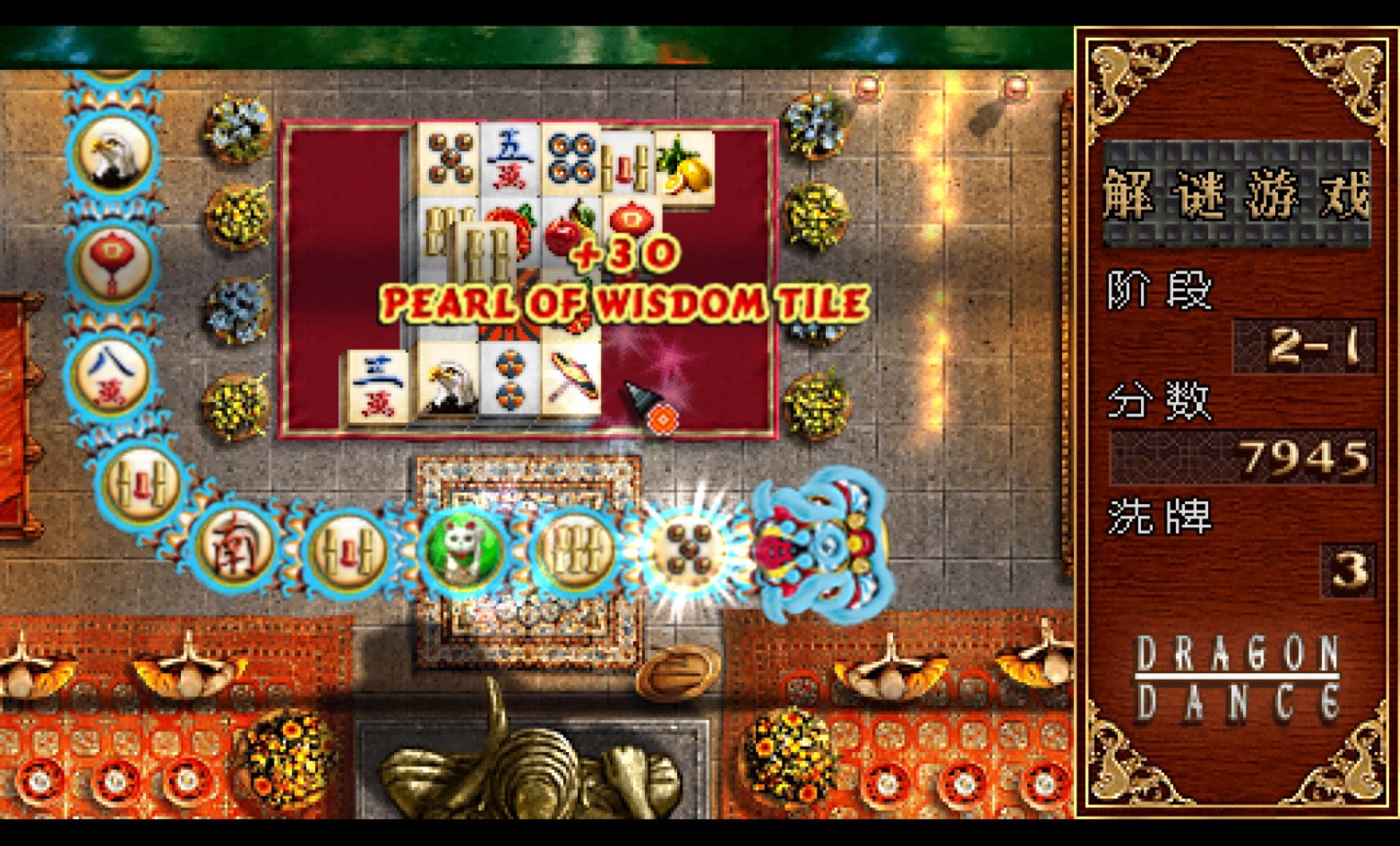 龙之舞PSP游戏截图第12张