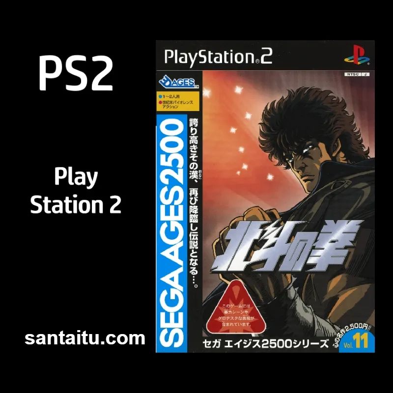 世嘉经典2500系列Vol.11：北斗神拳
