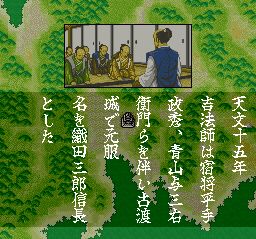 织田信长：霸王军团SFC游戏截图第4张