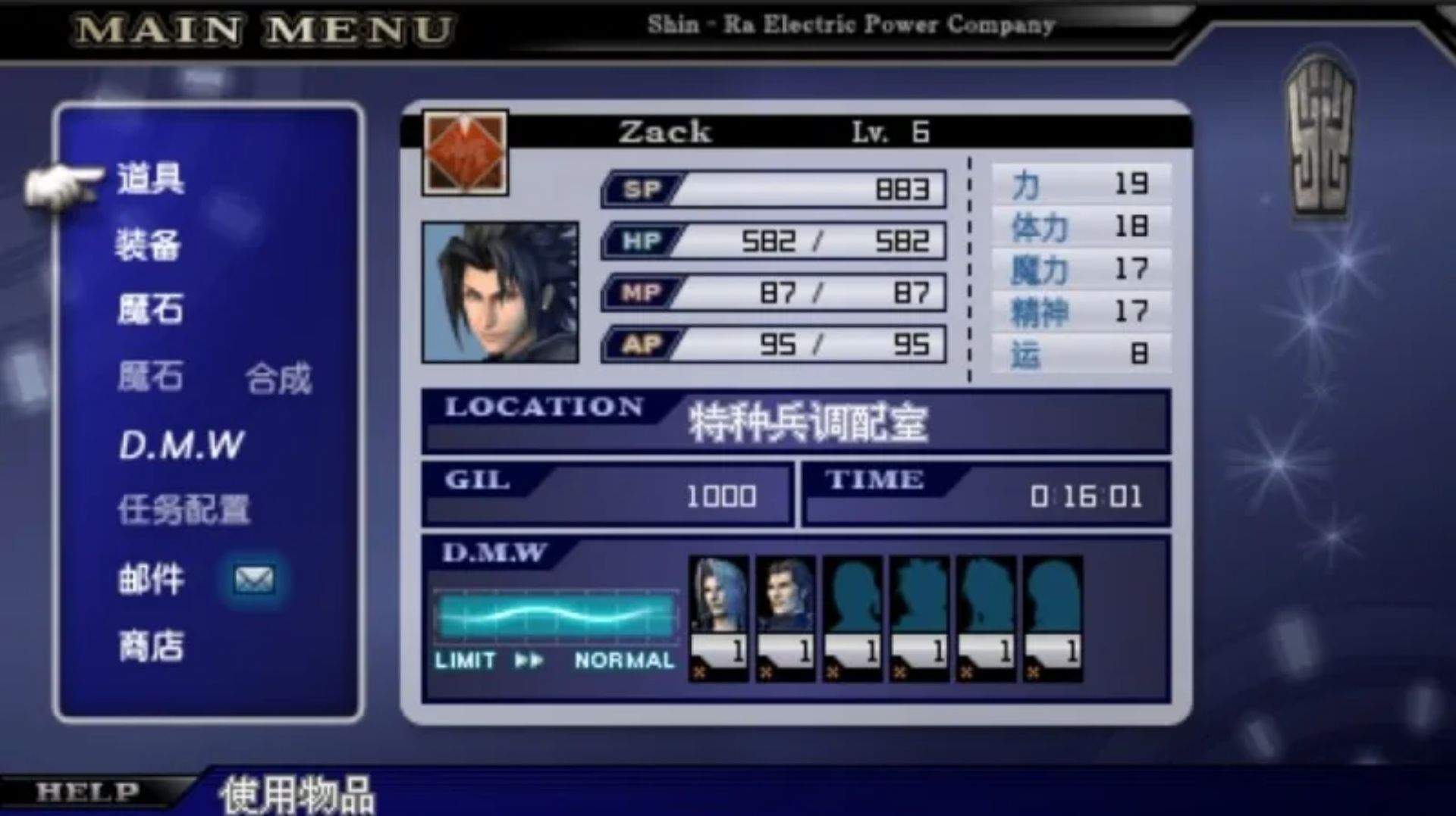 最终幻想7：危机核心PSP游戏截图第13张