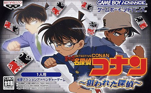 名侦探柯南：被狙击的侦探