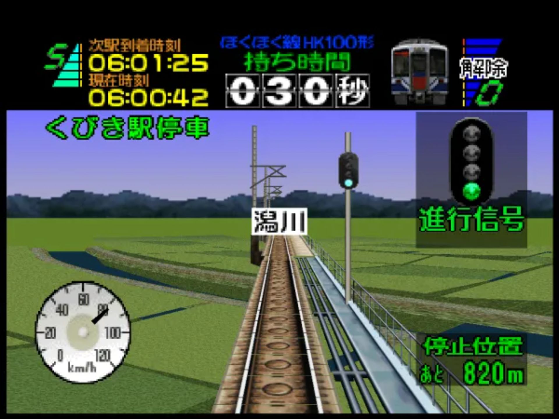 电车Go！64N64游戏截图第12张