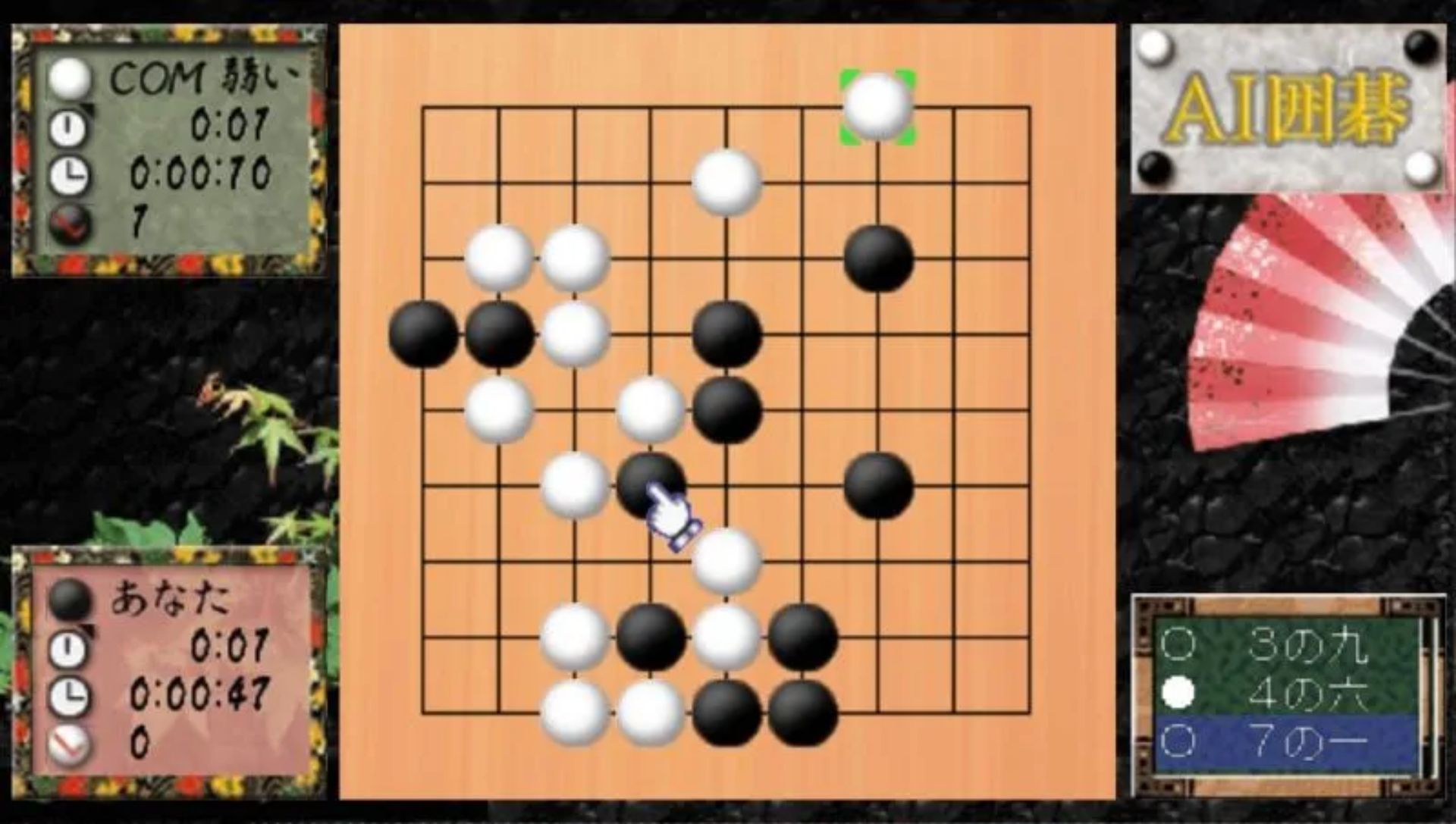 AI围棋PSP游戏截图第4张