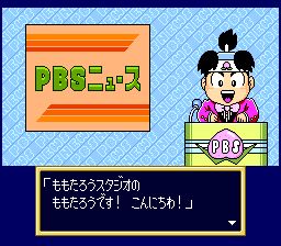 超级桃太郎电铁2SFC游戏截图第2张