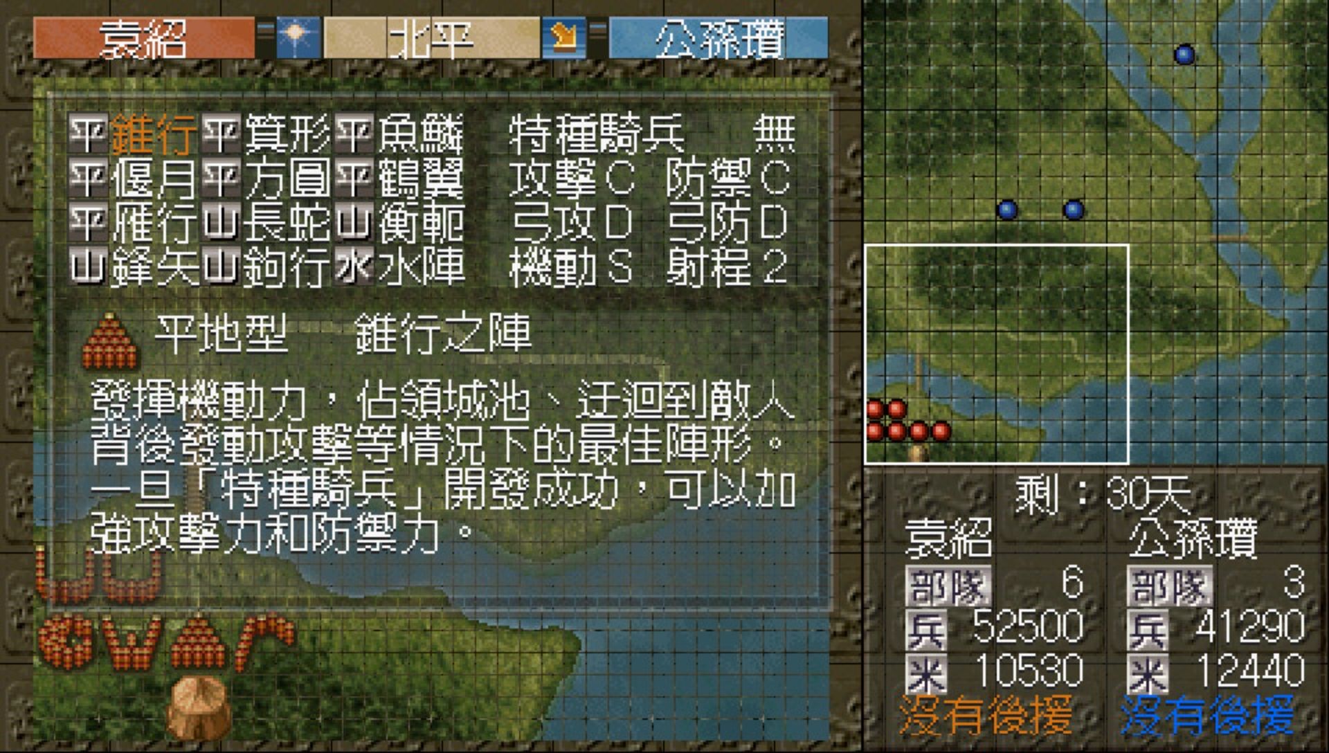 三国志5PSP游戏截图第8张