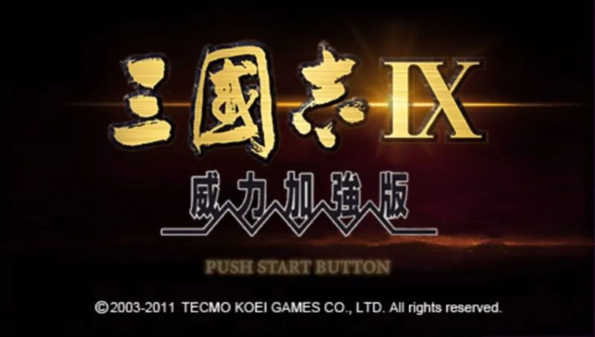 三国志9：威力加强版PSP游戏截图第2张