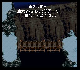 最终幻想6SFC游戏截图第8张