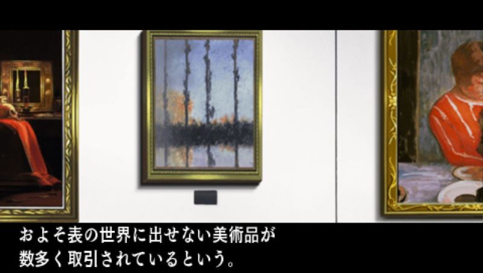 王牌鉴定人／赝品画廊PSP游戏截图第4张