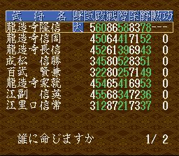 信长之野望：霸王传SFC游戏截图第10张