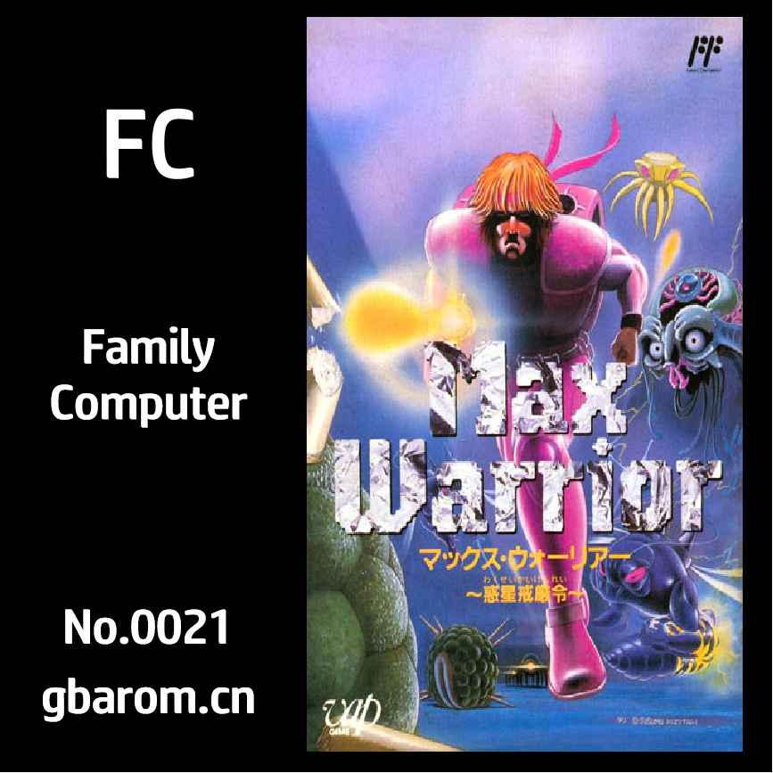 孤独战士：惑星戒严令