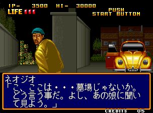 问答大搜查线1：最后倒计时街机游戏截图第8张