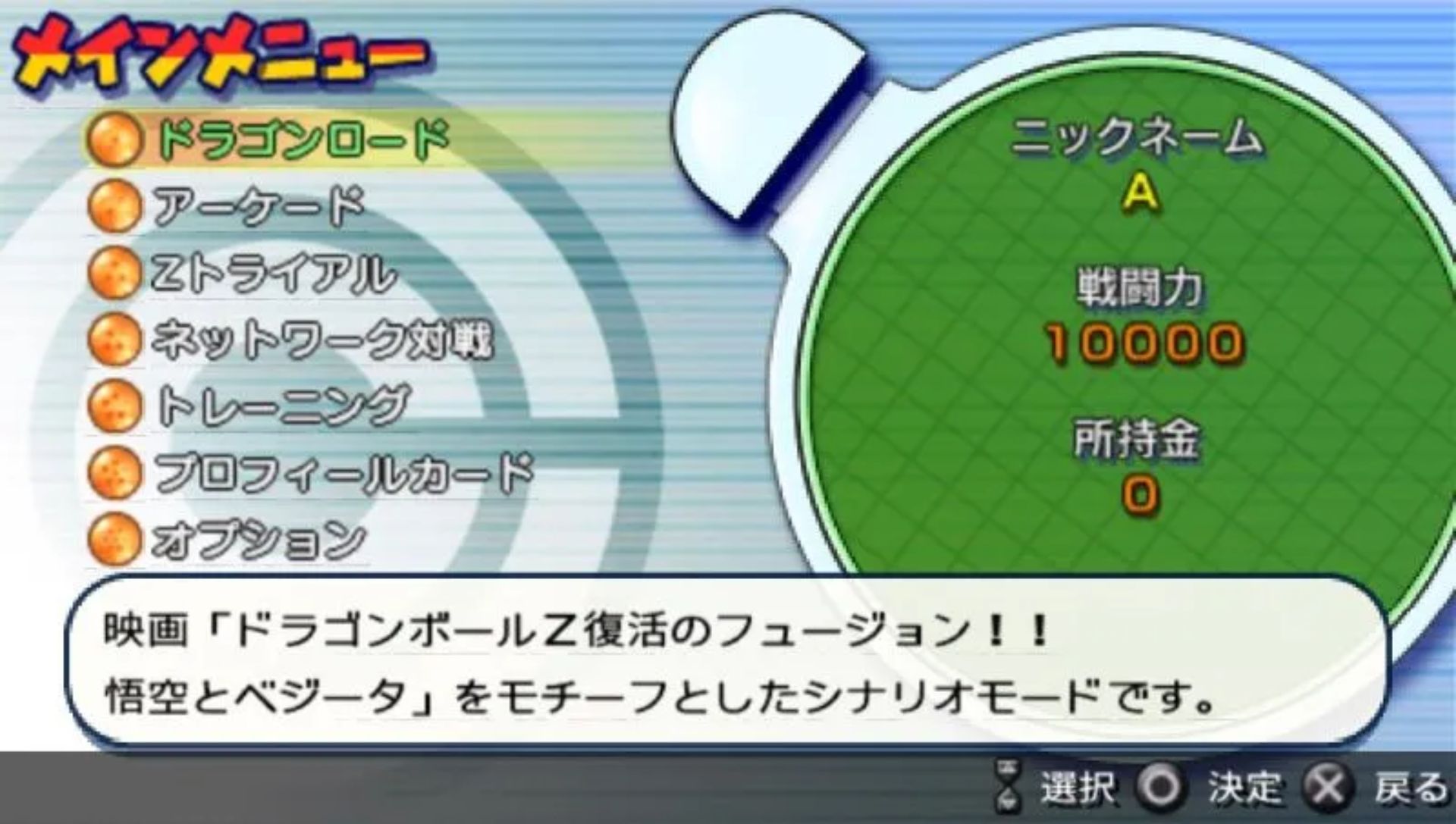 龙珠Z：真武道会1PSP游戏截图第3张