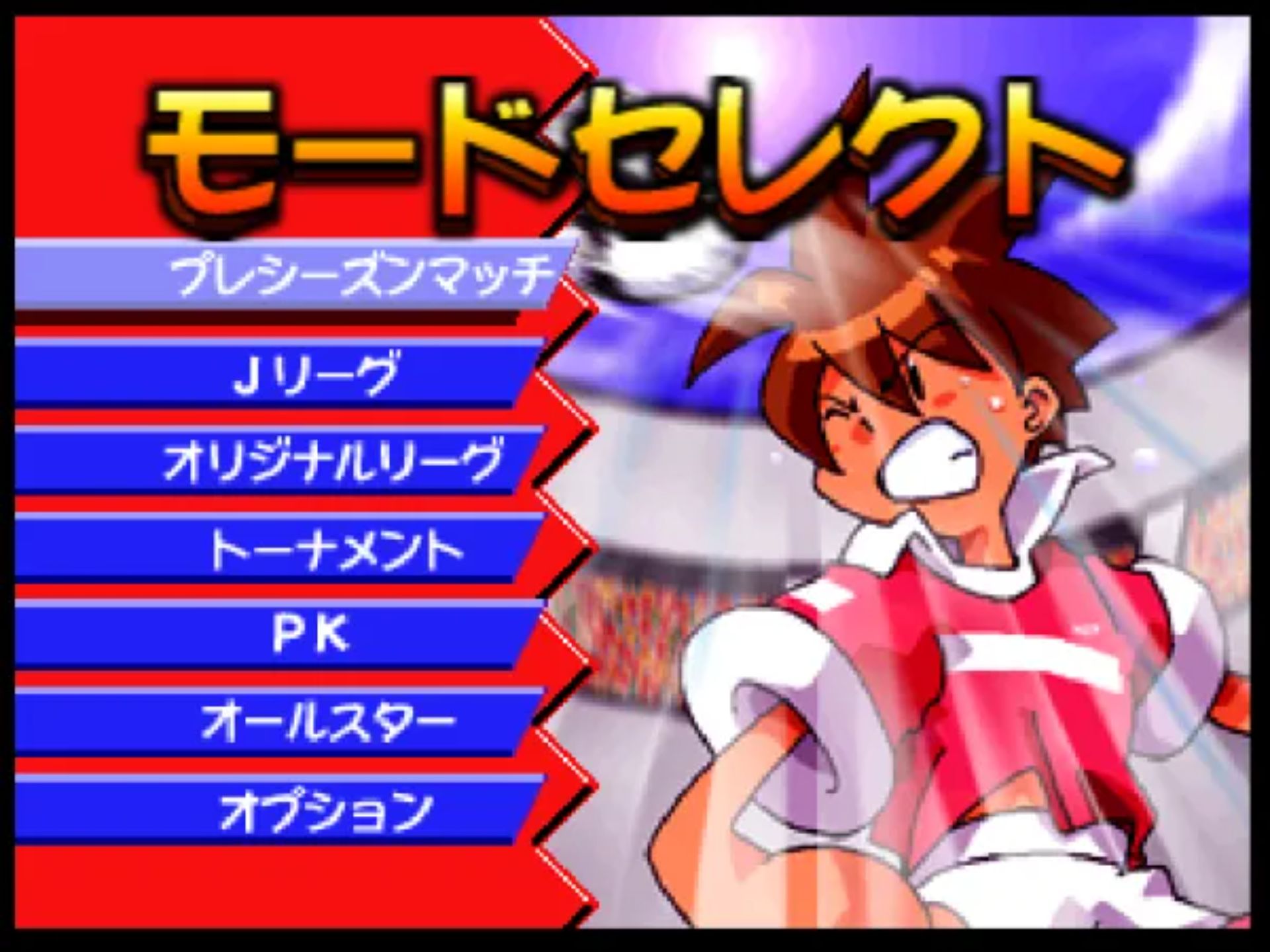 Q版J联盟足球1997N64游戏截图第3张