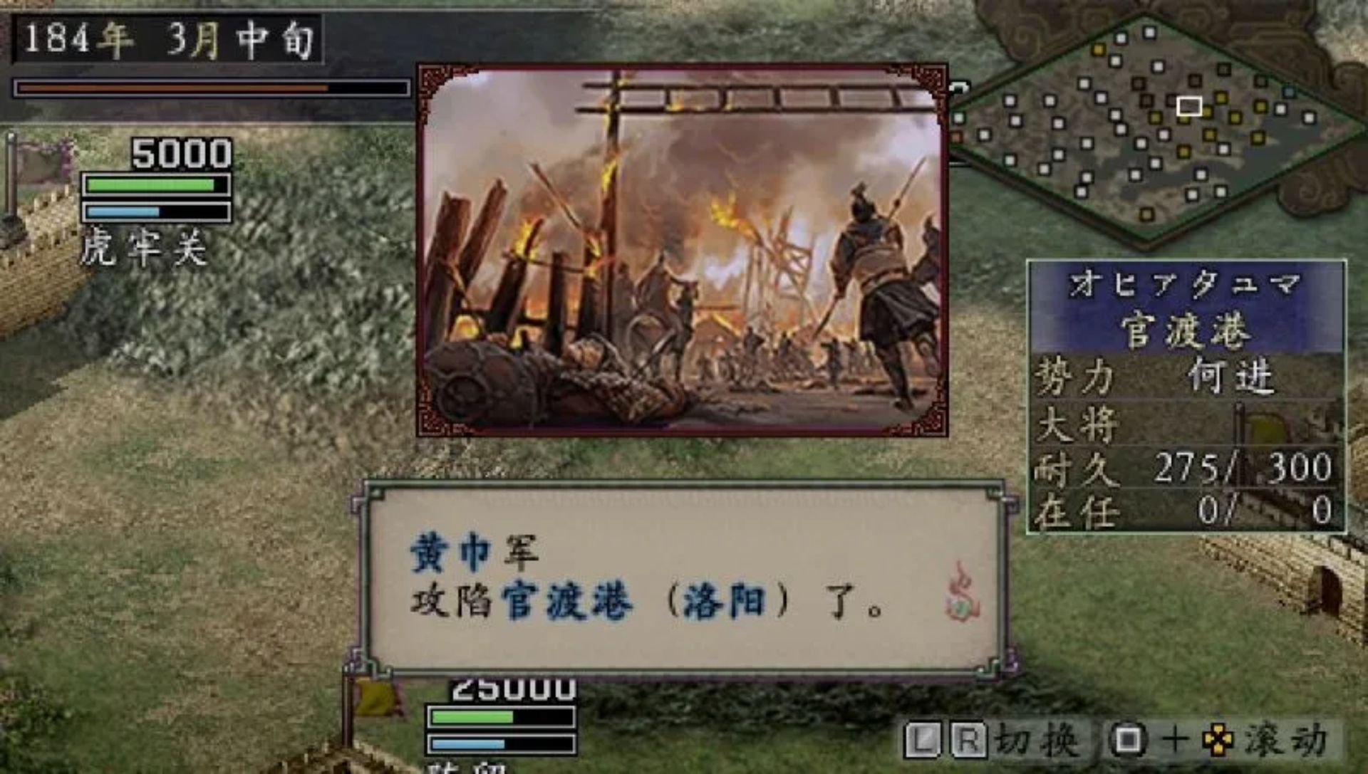 三国志9：威力加强版PSP游戏截图第14张