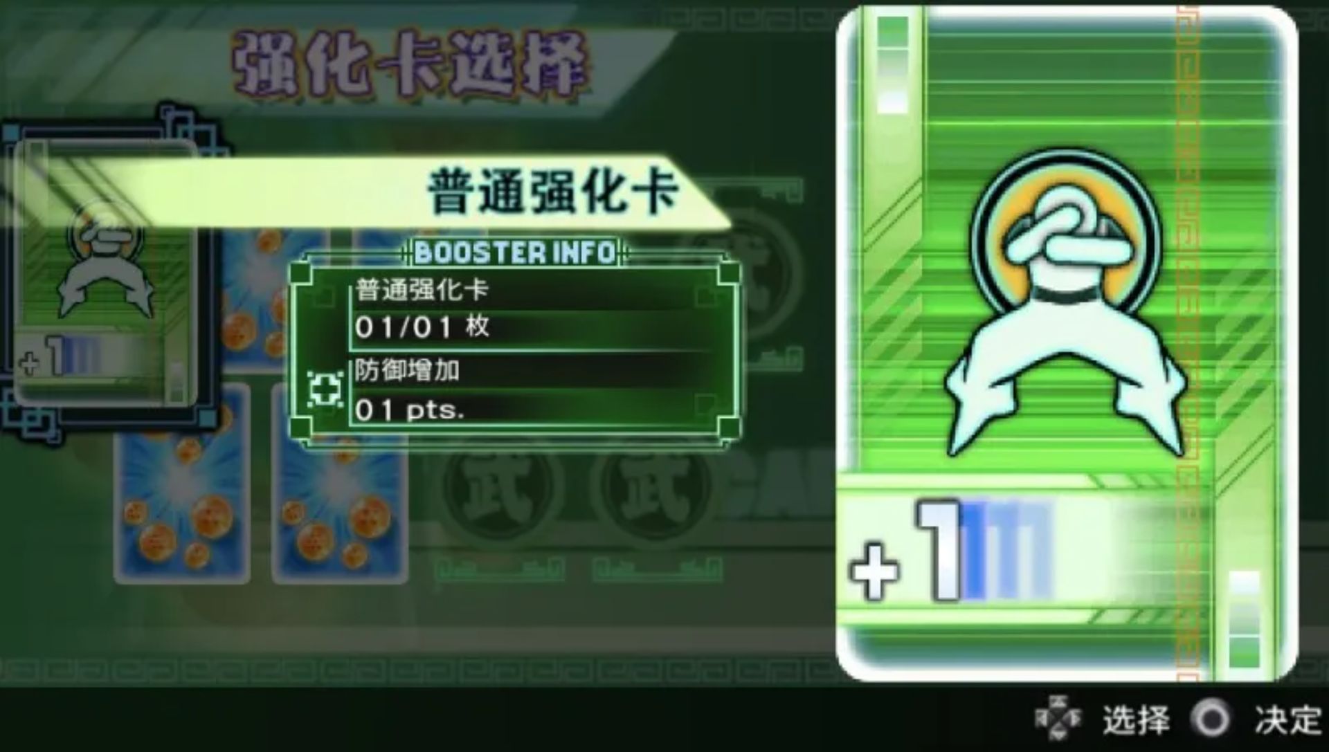 龙珠Z：真武道会2PSP游戏截图第17张