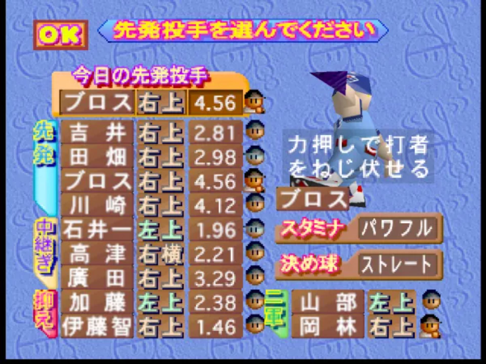 南梦宫棒球64N64游戏截图第9张