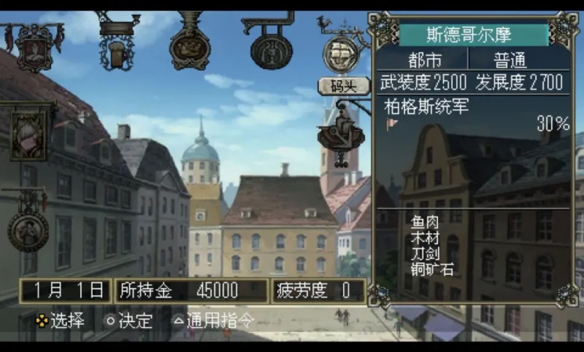 大航海时代4PSP游戏截图第5张