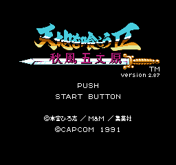 吞食天地：秋风五丈原