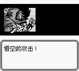 龙珠Z：悟空飞翔传GB游戏截图第11张