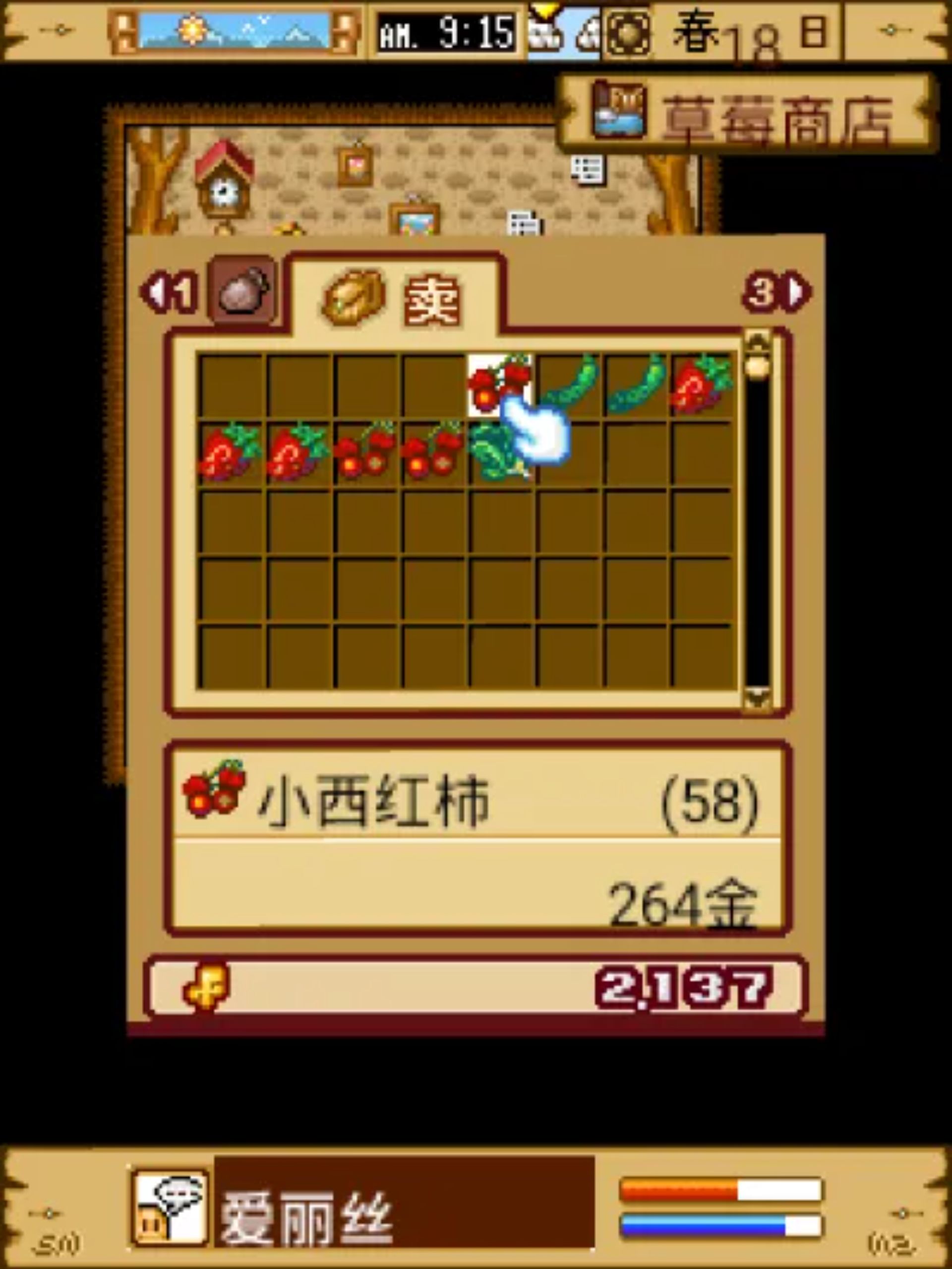 开心农场1Java游戏截图第12张