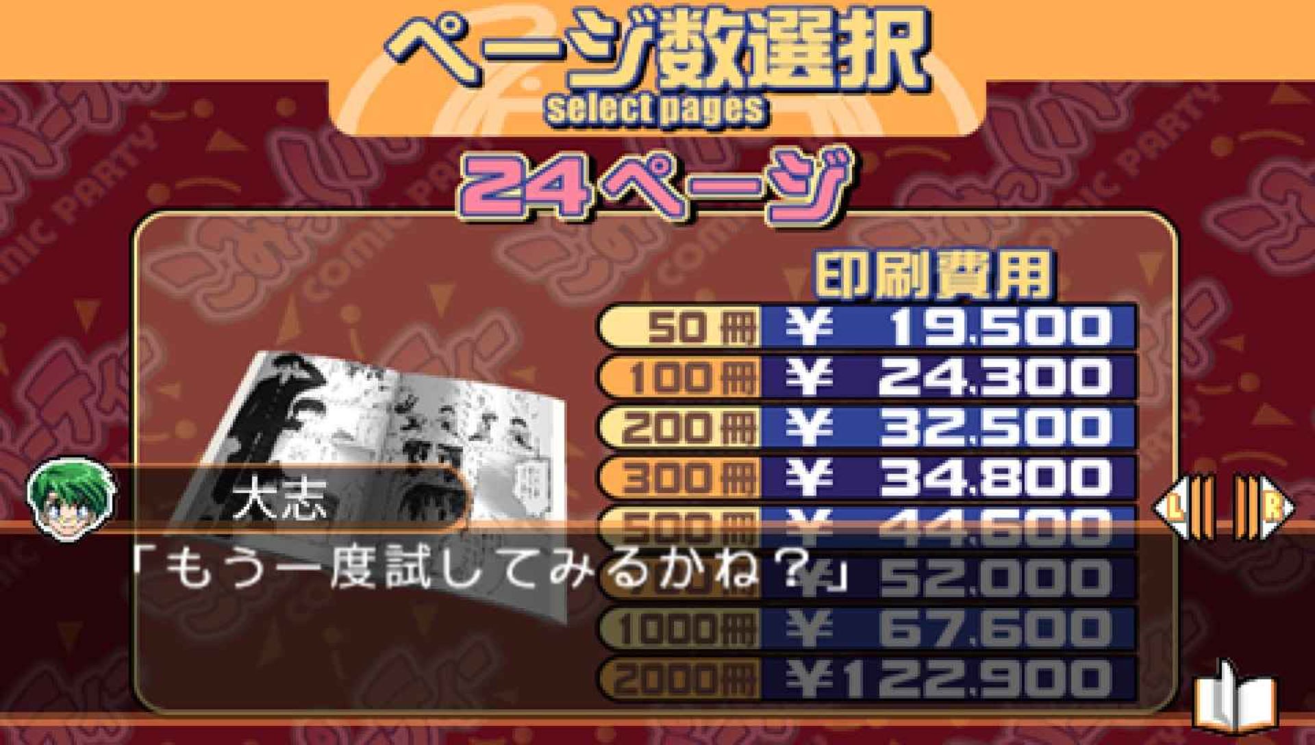 漫画同人会：携带版PSP游戏截图第7张