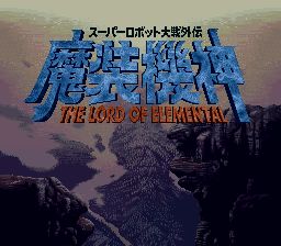 魔装机神SFC游戏截图第1张