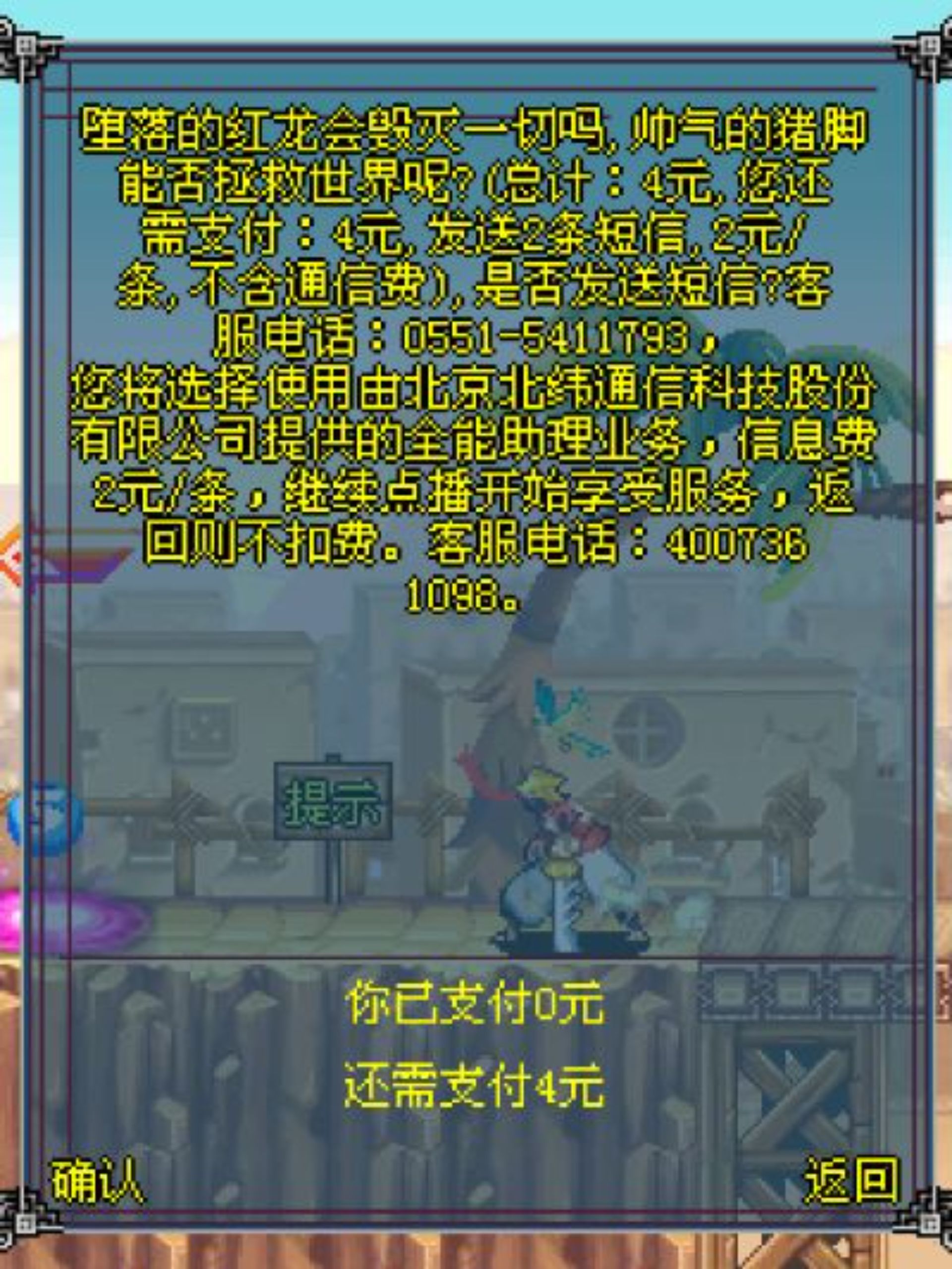 绝命杀手：斩龙刃Java游戏截图第15张