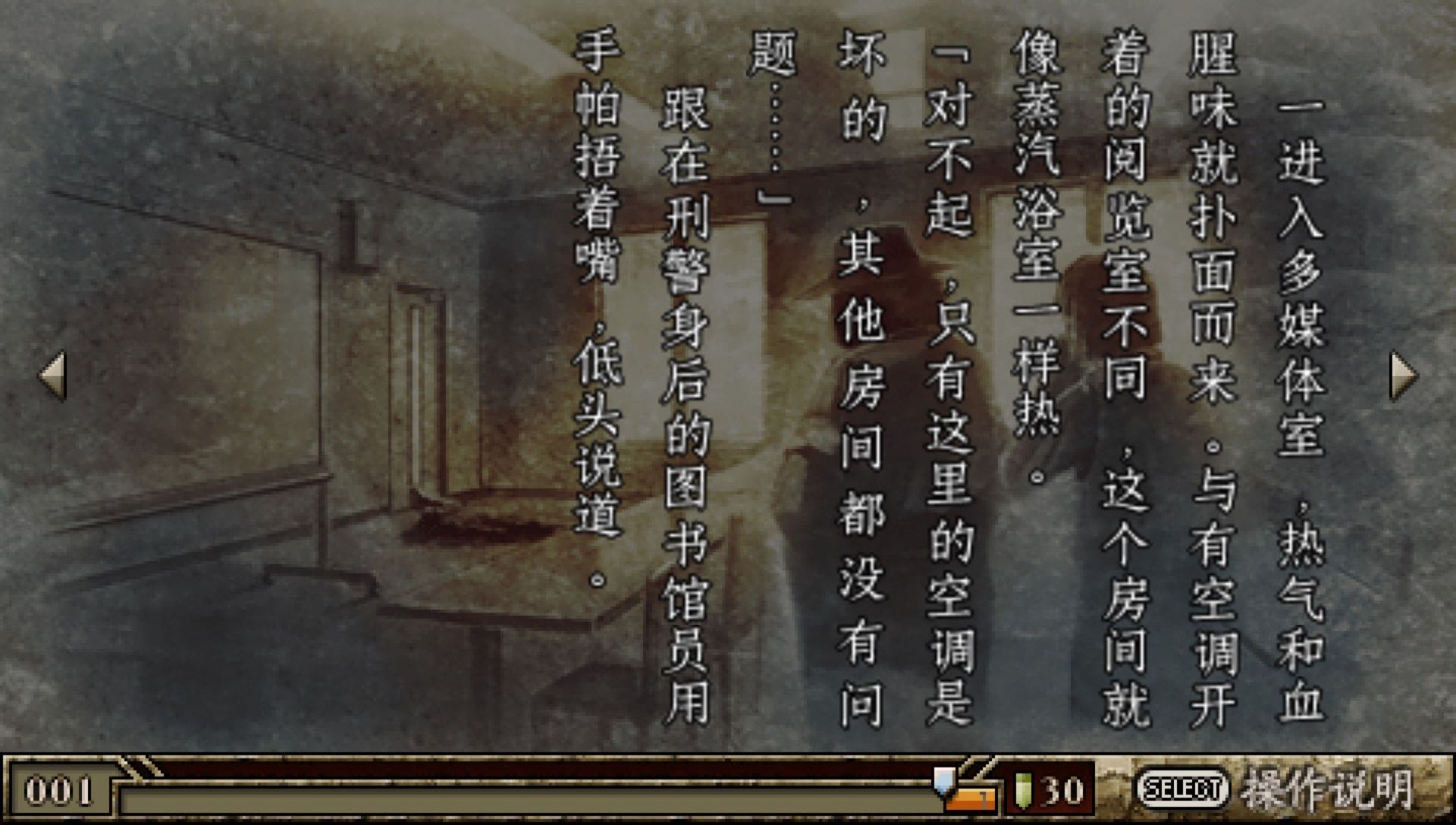 诡计对逻辑：第二季PSP游戏截图第6张