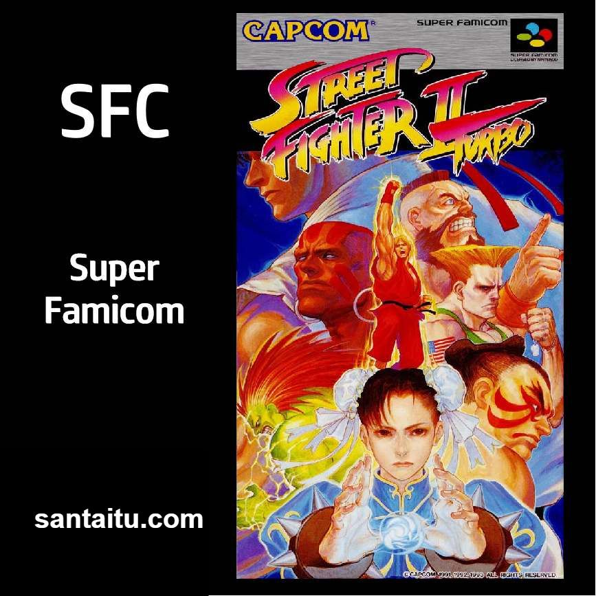 街头霸王2：究极格斗